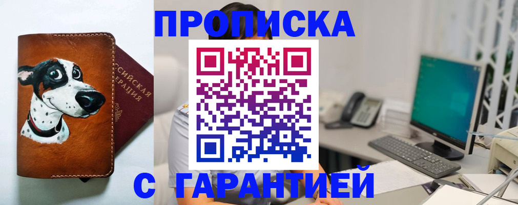 прописка гарантия в Курчалом